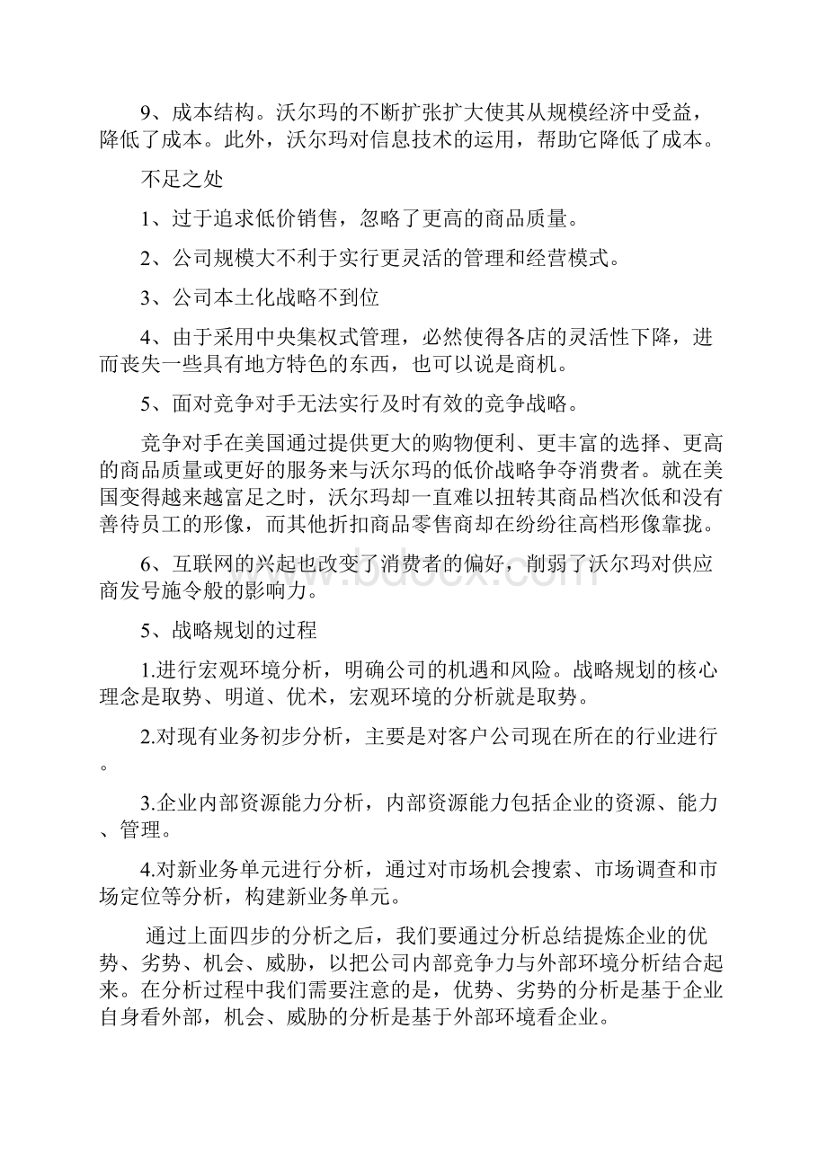 企业战略管理复习题及答案Word文件下载.docx_第3页