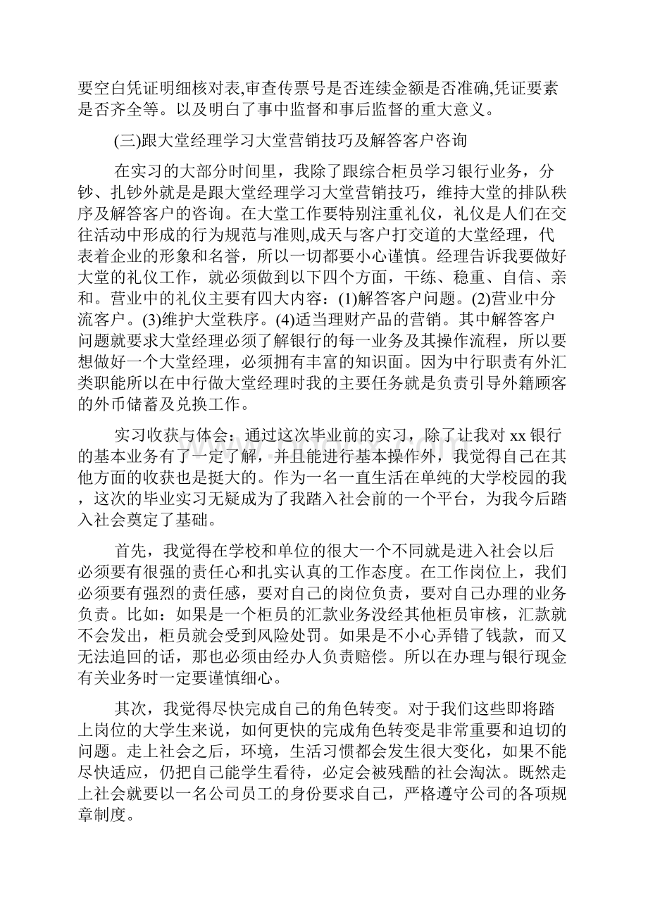 新整理金融专业实习总结字.docx_第3页