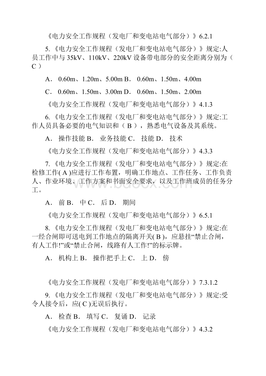 A类考试题库变电类.docx_第2页