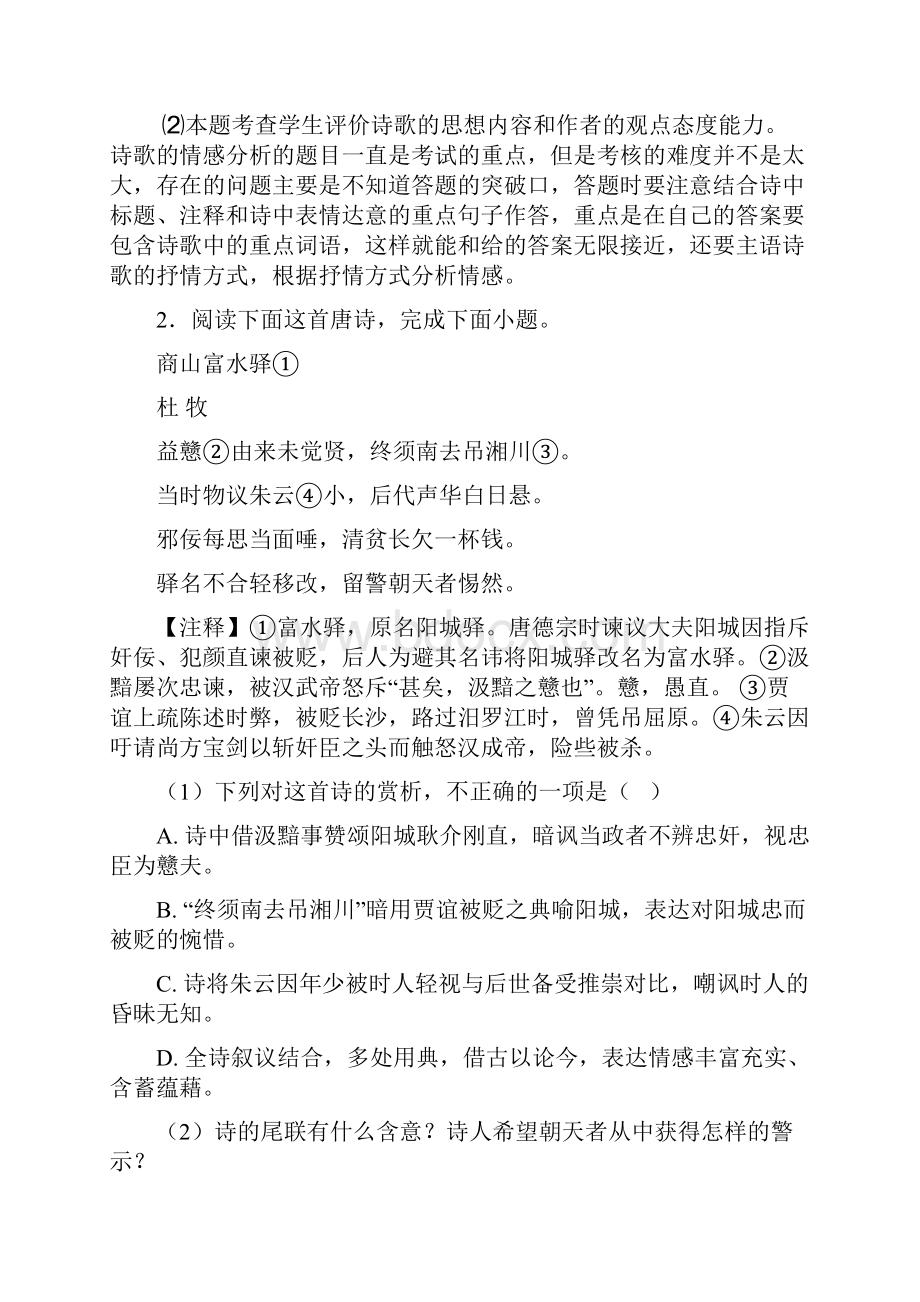 高考语文 诗歌鉴赏 综合题含答案解析.docx_第3页