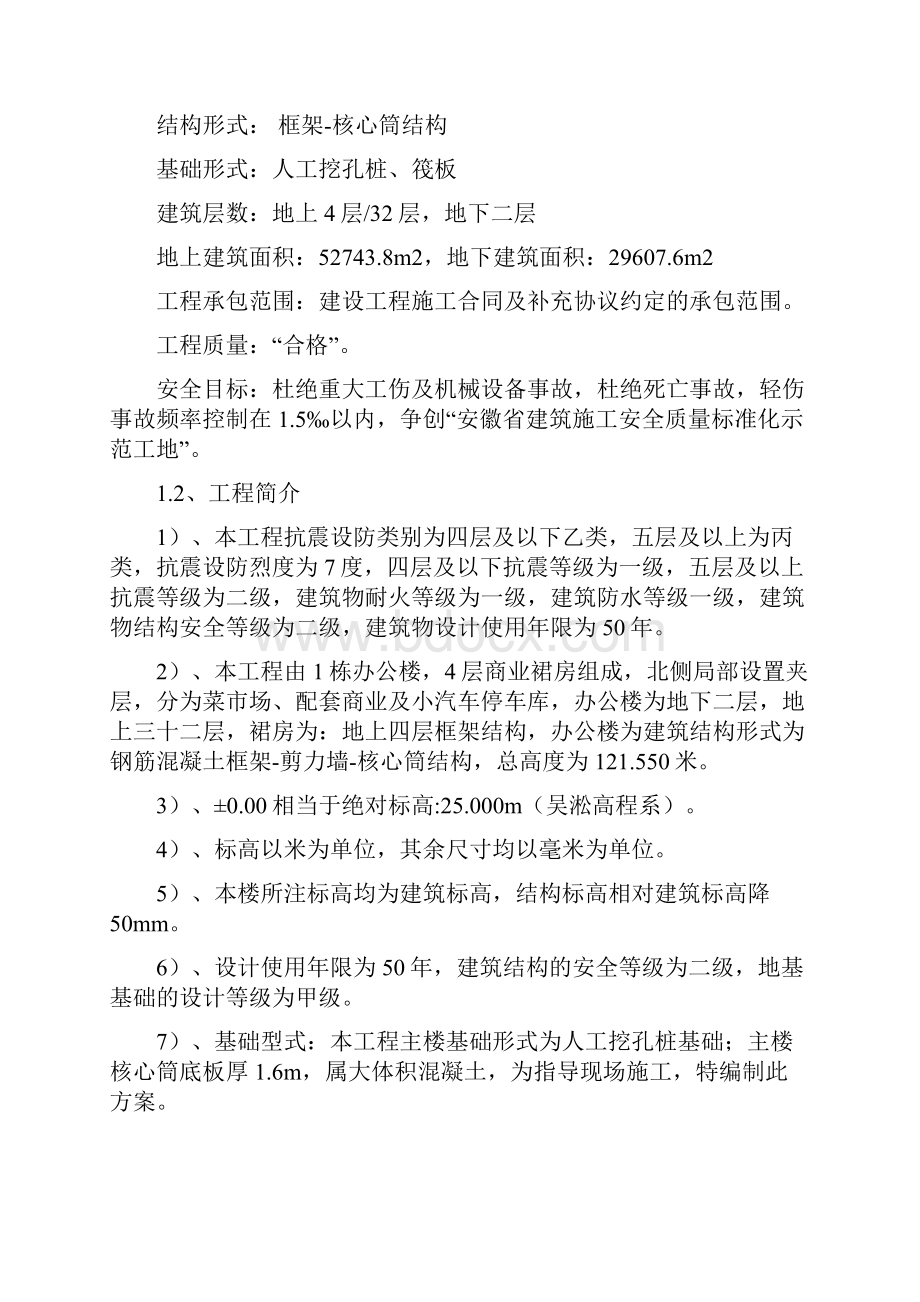 建筑工程管理核心筒基础施工方案.docx_第3页