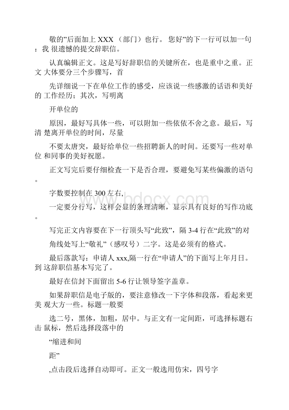 辞职信信封封面Word格式.docx_第2页