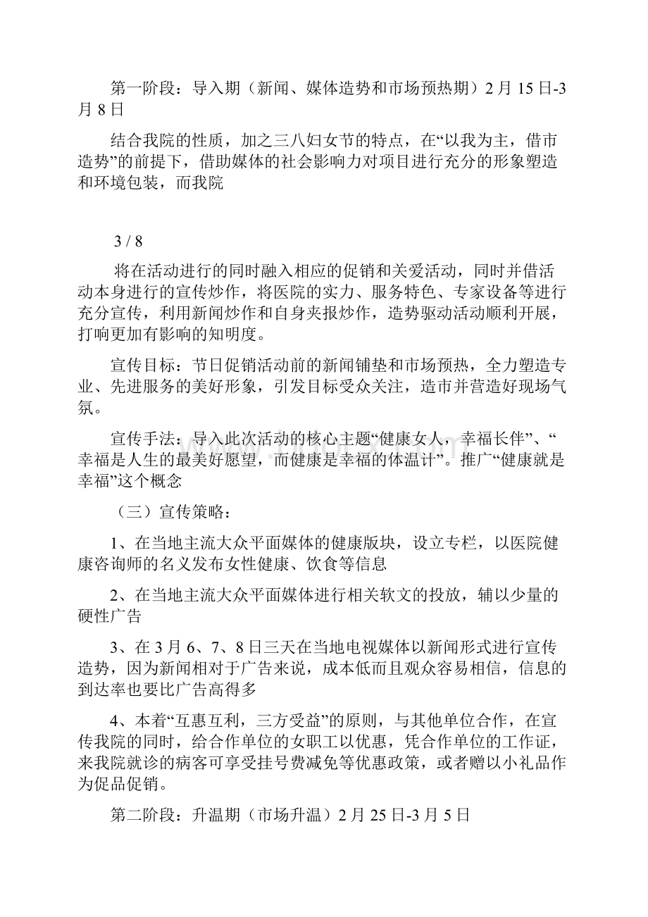 医院三八妇女节活动策划方案文档格式.docx_第3页