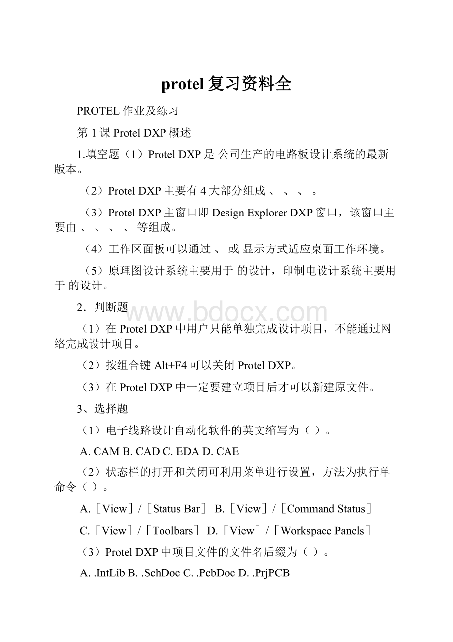 protel复习资料全Word文档格式.docx