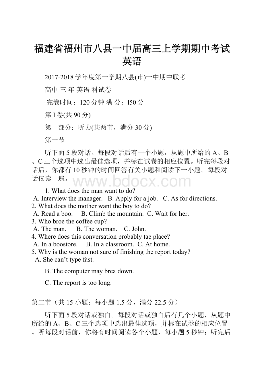 福建省福州市八县一中届高三上学期期中考试 英语Word格式文档下载.docx