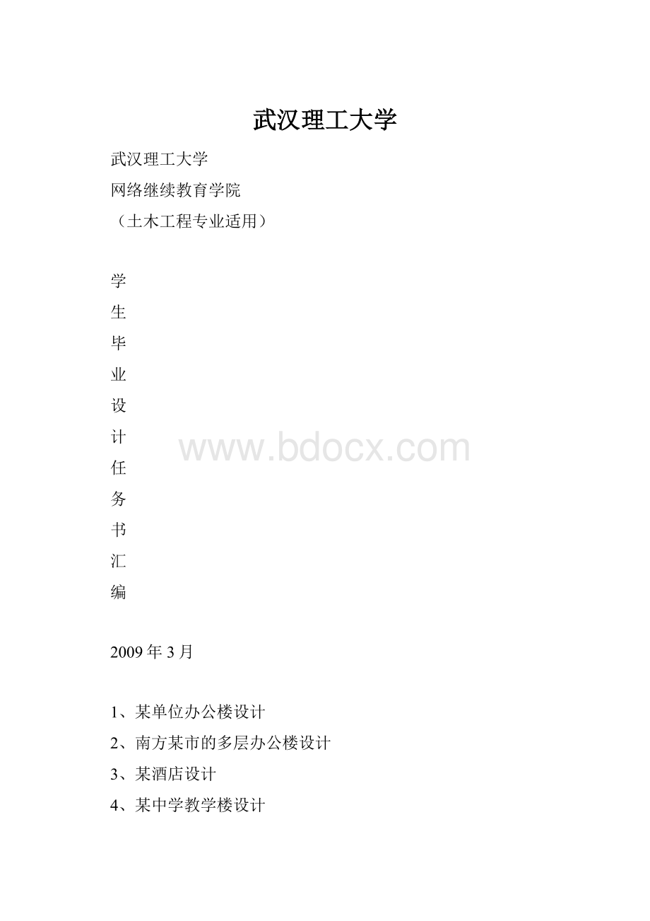 武汉理工大学.docx