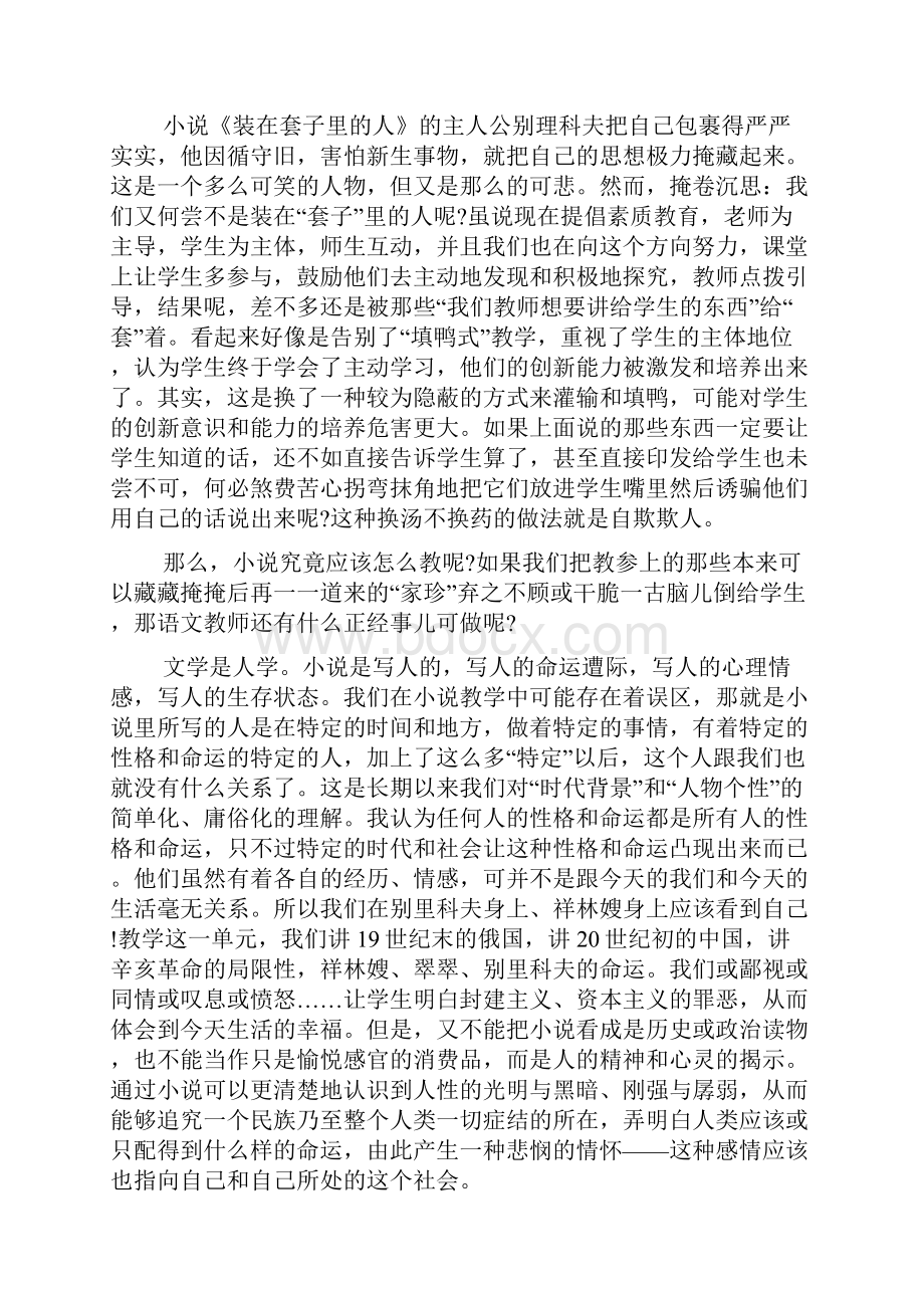 《装在套子里的人》教学反思3篇.docx_第2页