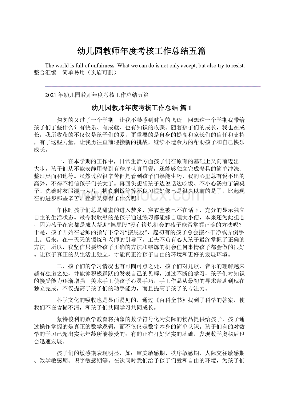 幼儿园教师年度考核工作总结五篇Word格式文档下载.docx