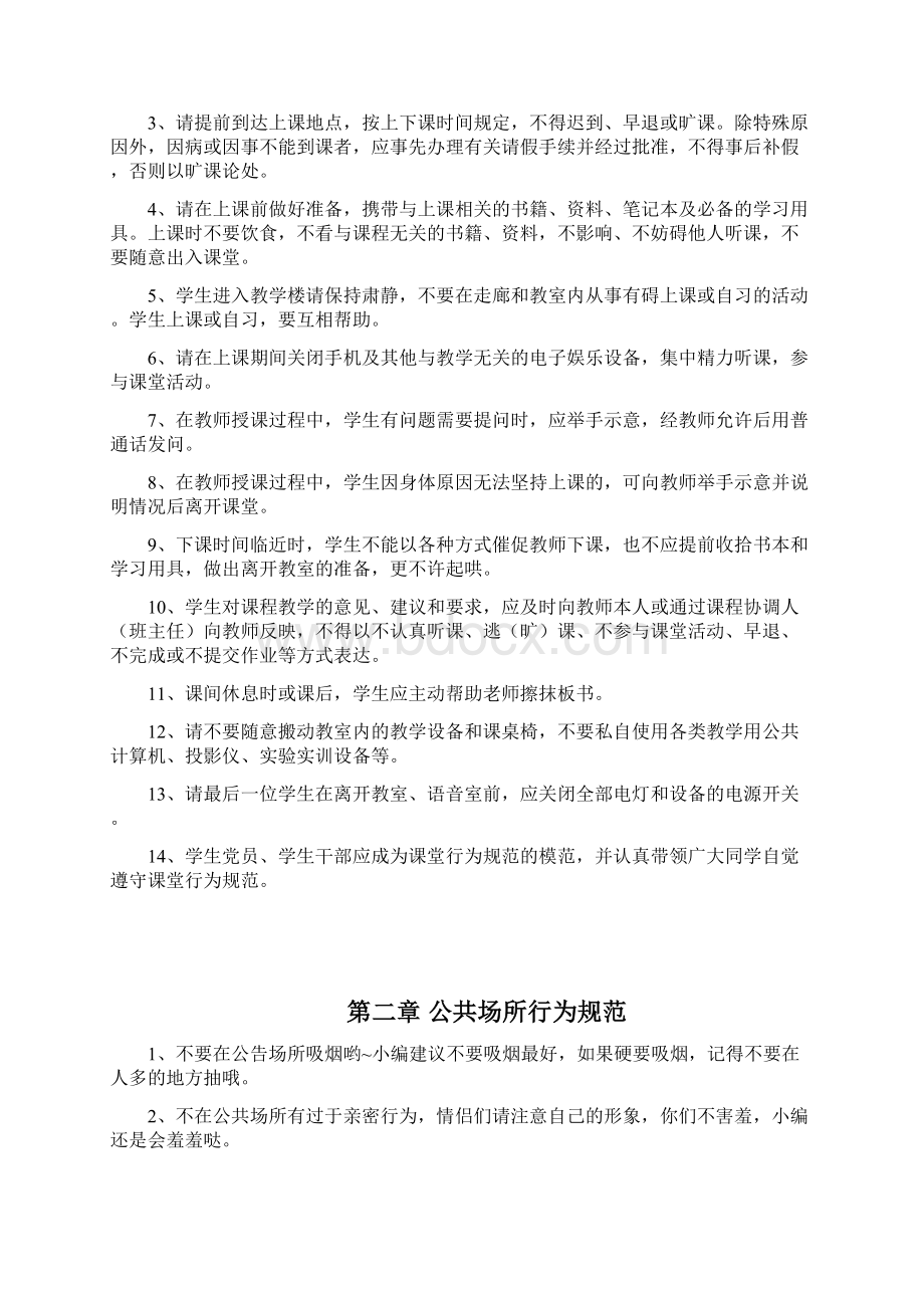 大学生行为规范和礼仪手册.docx_第2页