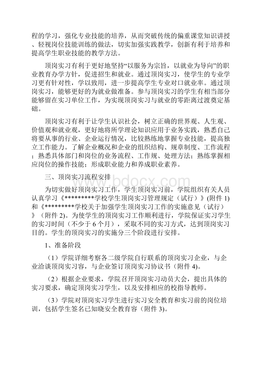 学校顶岗实习实施方案草案Word文件下载.docx_第2页