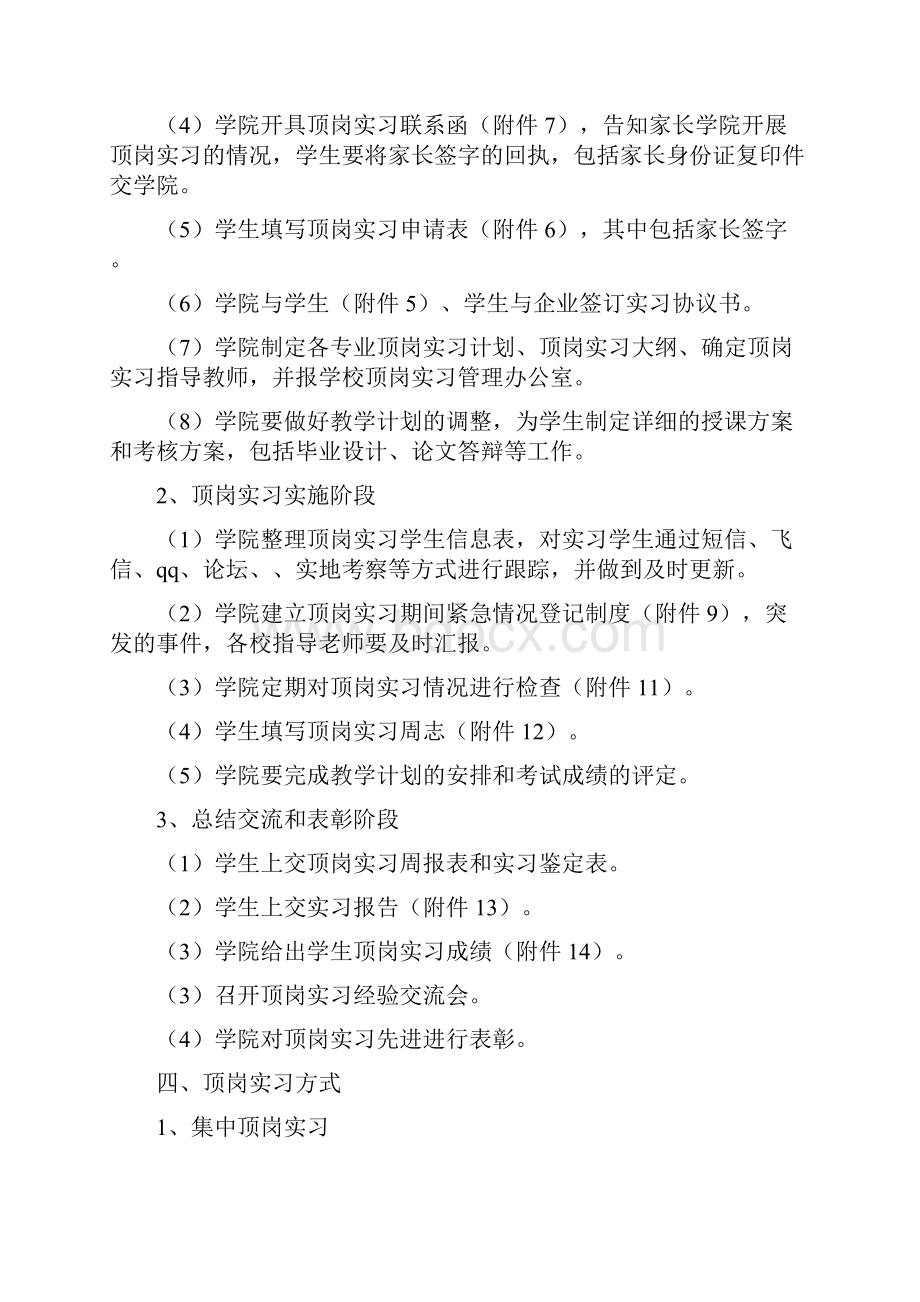 学校顶岗实习实施方案草案Word文件下载.docx_第3页