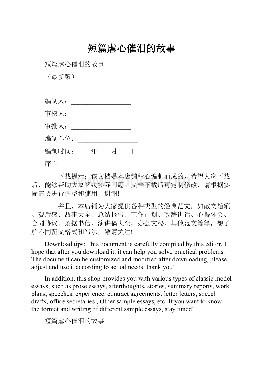 短篇虐心催泪的故事.docx_第1页