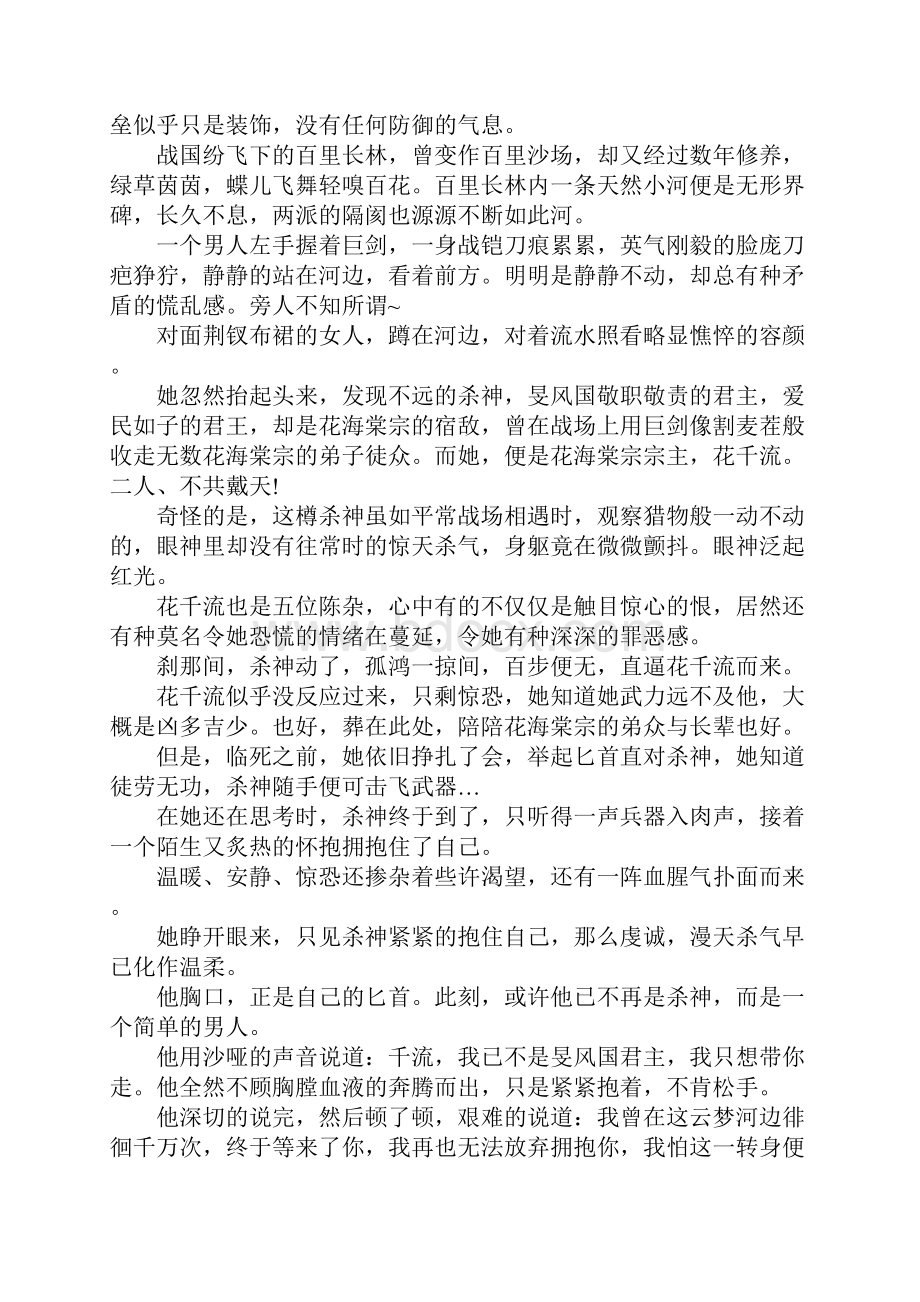 短篇虐心催泪的故事.docx_第3页