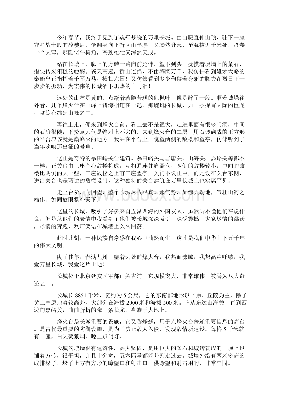 中国的世界文化遗产万里长城作文最新Word文档格式.docx_第2页