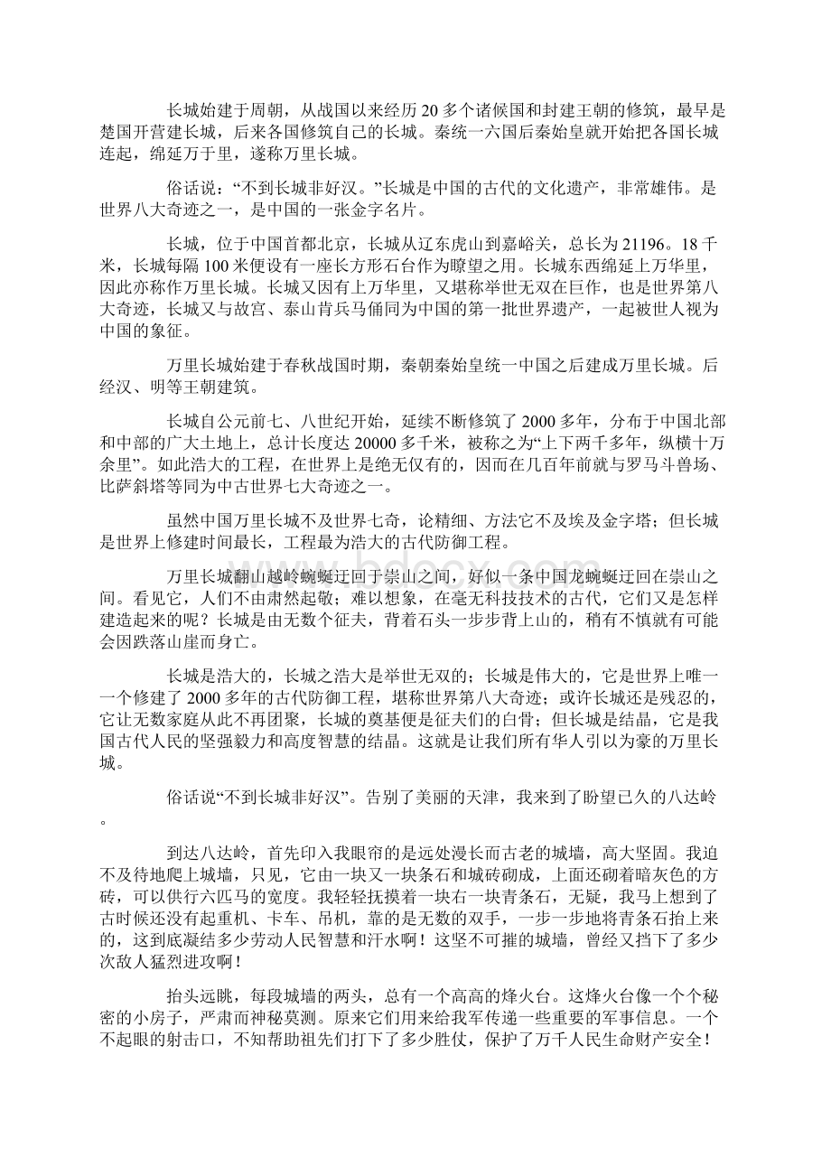 中国的世界文化遗产万里长城作文最新Word文档格式.docx_第3页