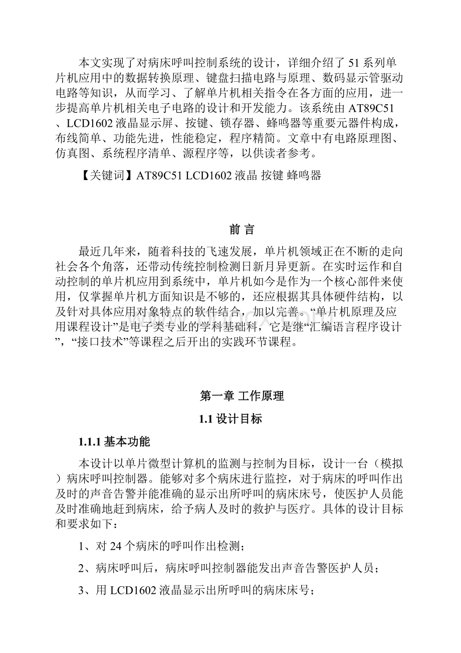 基于51单片机病床呼叫系统的设计.docx_第2页