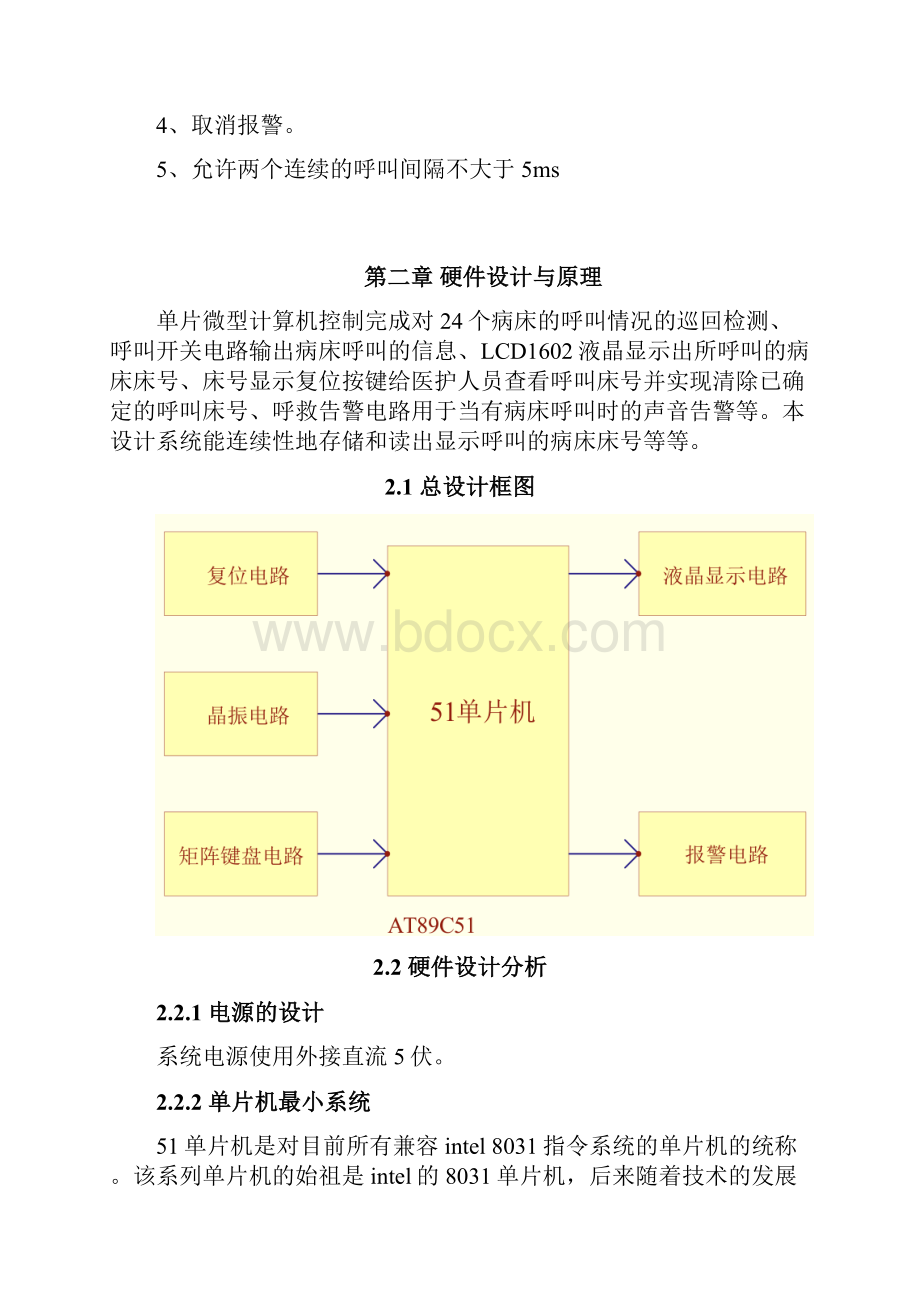 基于51单片机病床呼叫系统的设计.docx_第3页