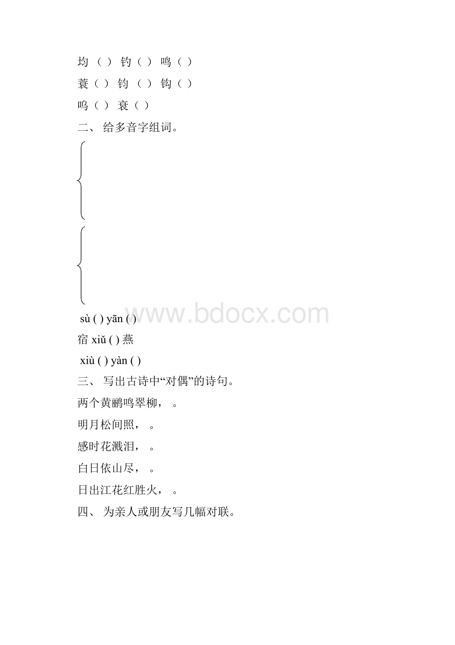 五年级语文下册练习试题长春版Word文档下载推荐.docx_第2页