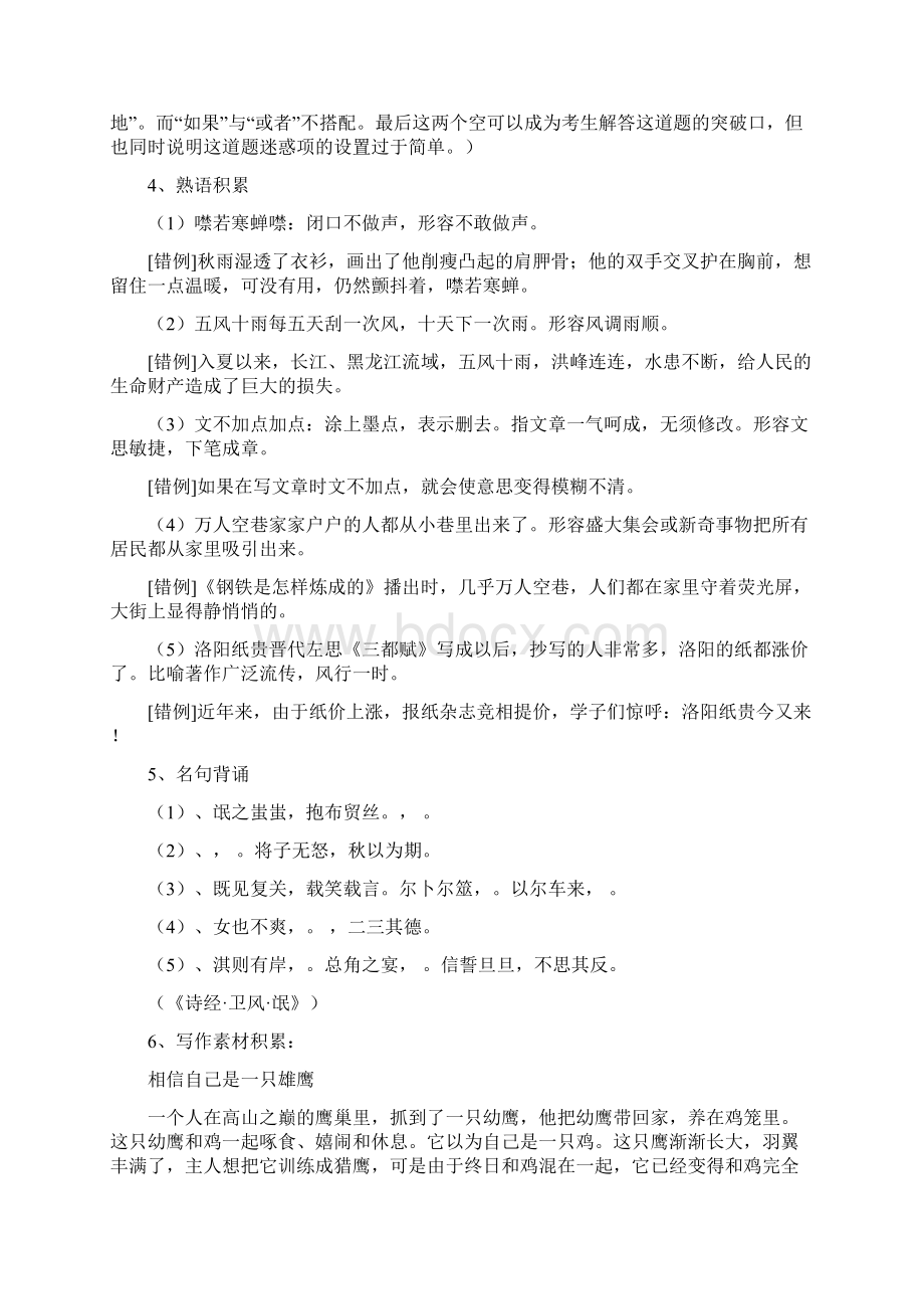 高考晨读卡片系列一.docx_第2页