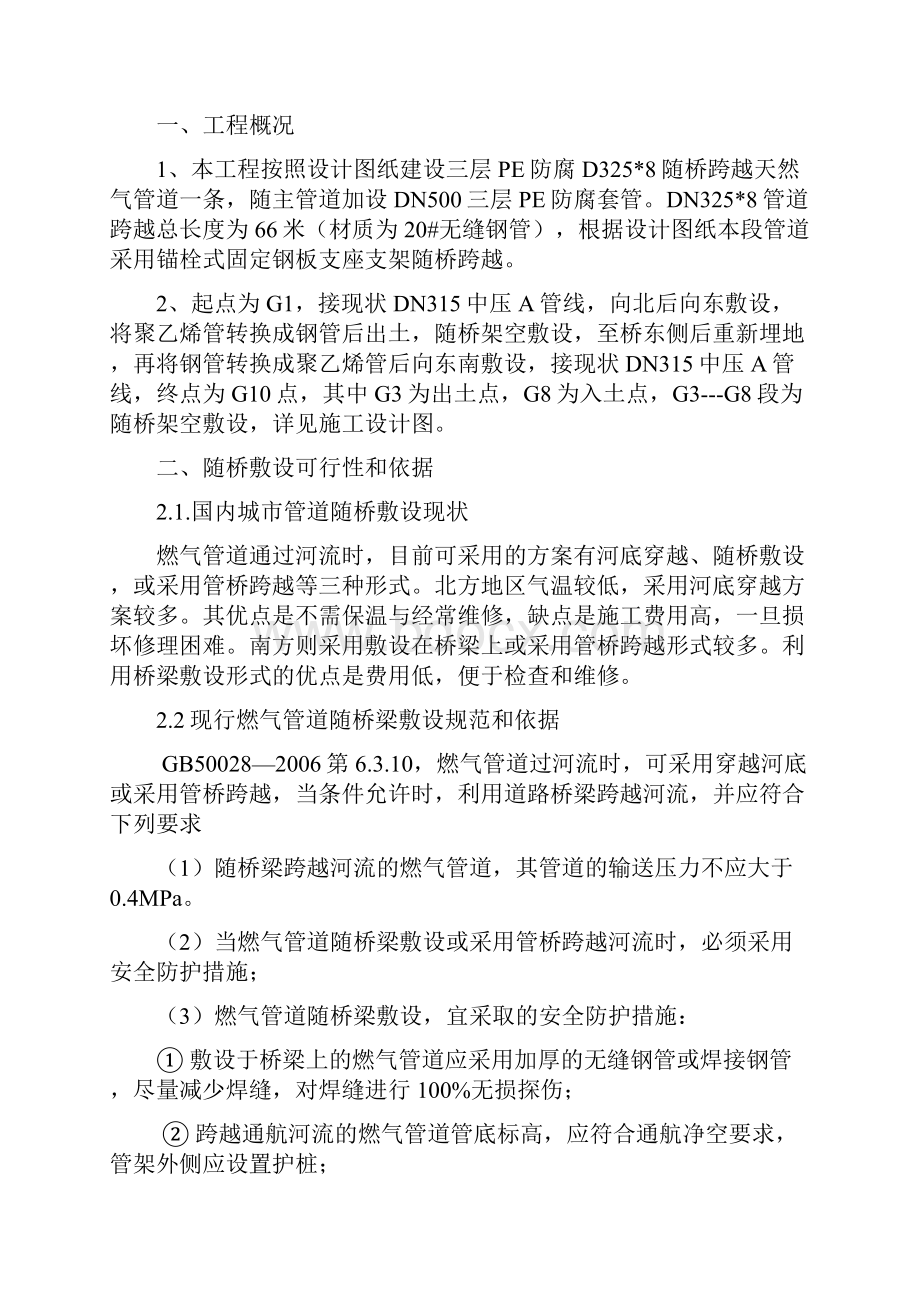 燃气管道随桥敷设专项方案新.docx_第2页