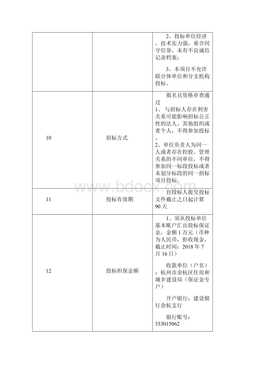 余杭区第一殡仪馆改扩建项目设计.docx_第3页