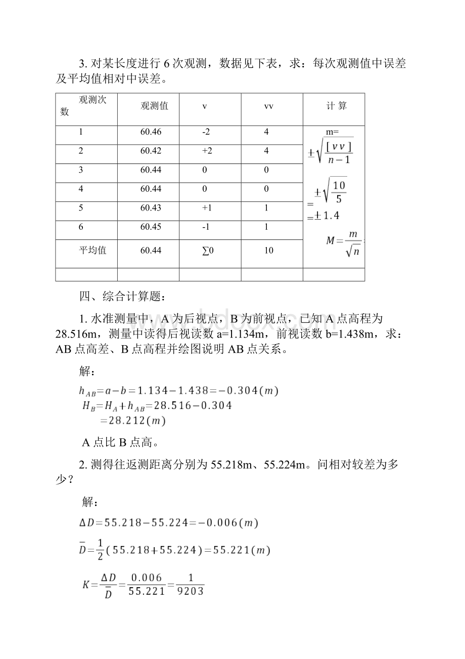 山大网络教育工程测量AC汇总.docx_第3页