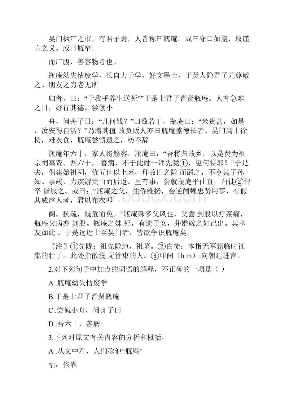 福建晋江一中高三第二次月考语文.docx_第2页