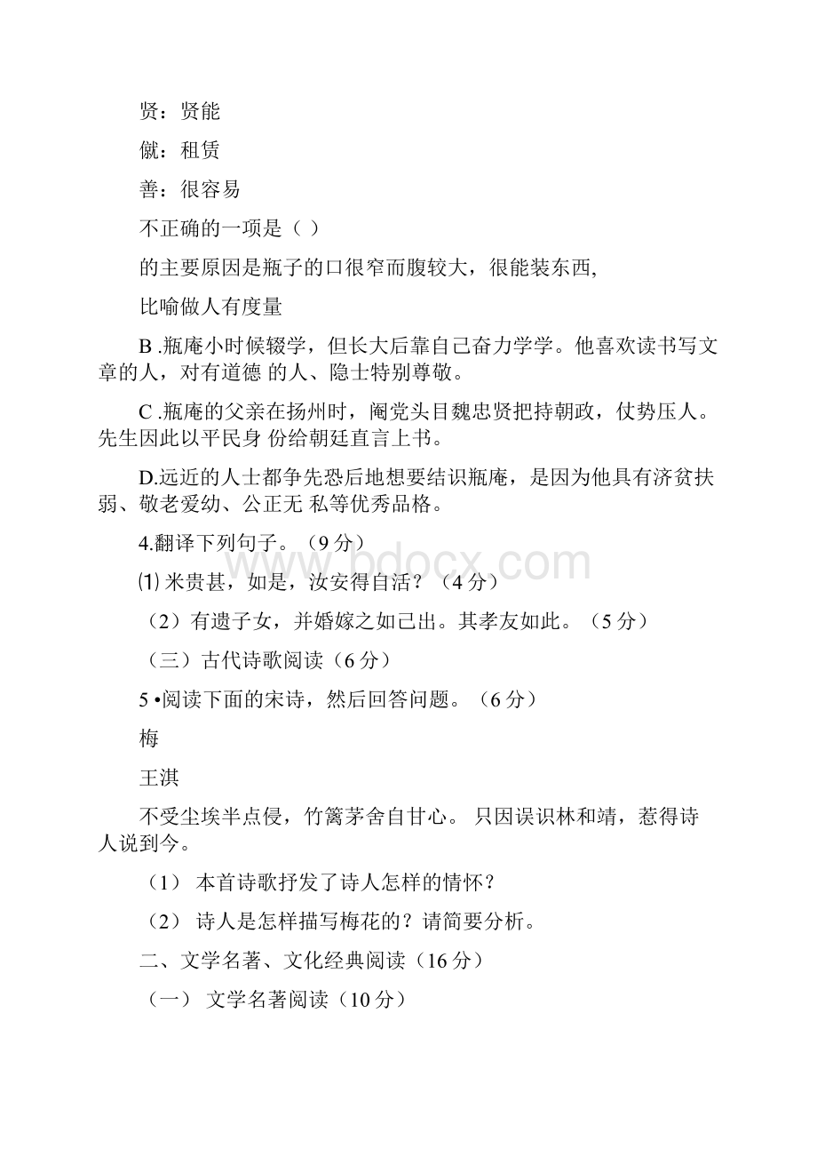 福建晋江一中高三第二次月考语文.docx_第3页