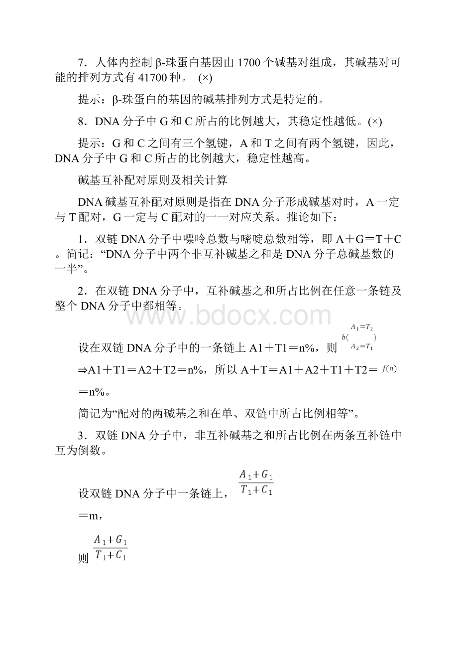 高考生物复习第6单元遗传的分子基础第2讲DNA分子的结构复制与基因的本质教学案新人教版.docx_第3页