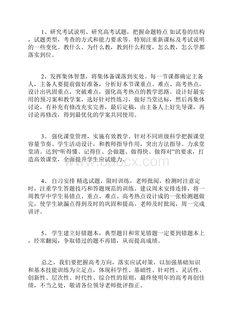 化学学习心得体会范文3篇.docx_第2页