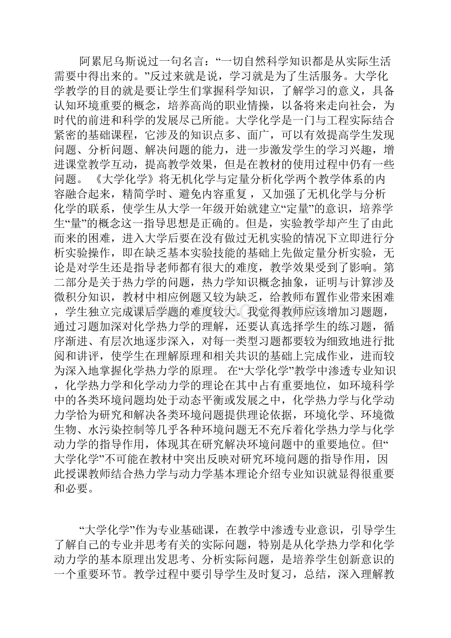 化学学习心得体会范文3篇.docx_第3页