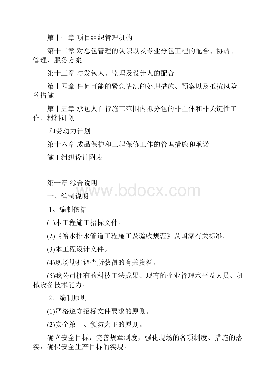 污水管网及排污提升泵站项目施工组织设计.docx_第2页