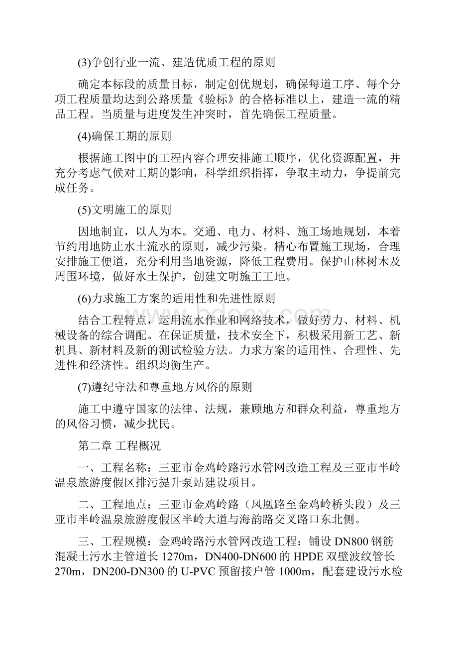 污水管网及排污提升泵站项目施工组织设计Word文档下载推荐.docx_第3页