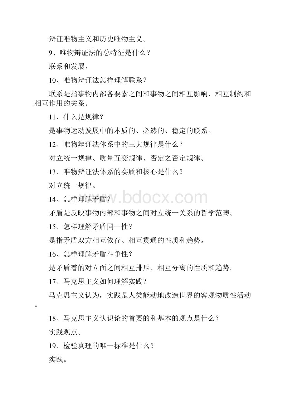 社会主义核心价值体系竞赛试题题库.docx_第2页