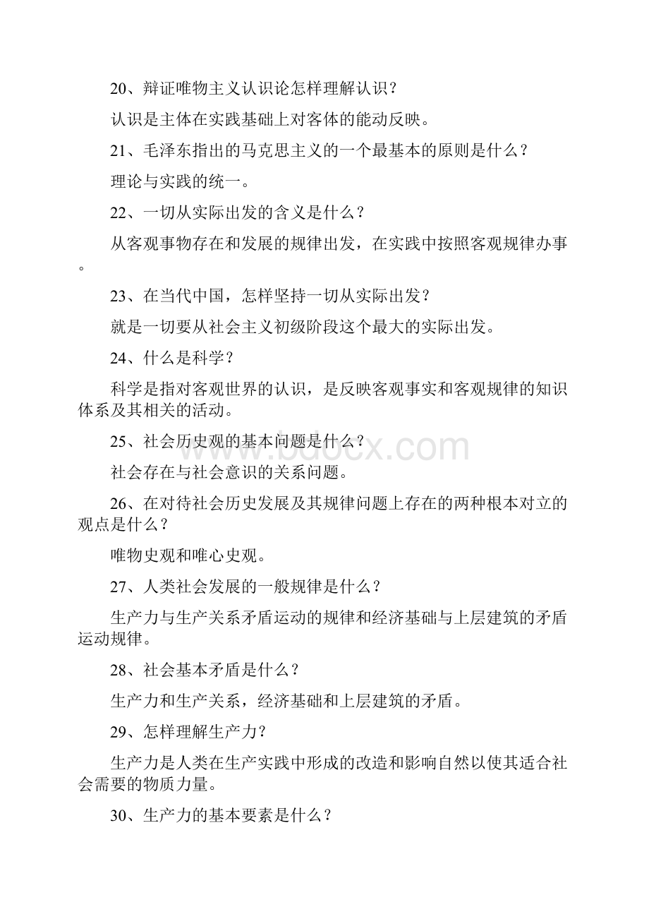 社会主义核心价值体系竞赛试题题库.docx_第3页