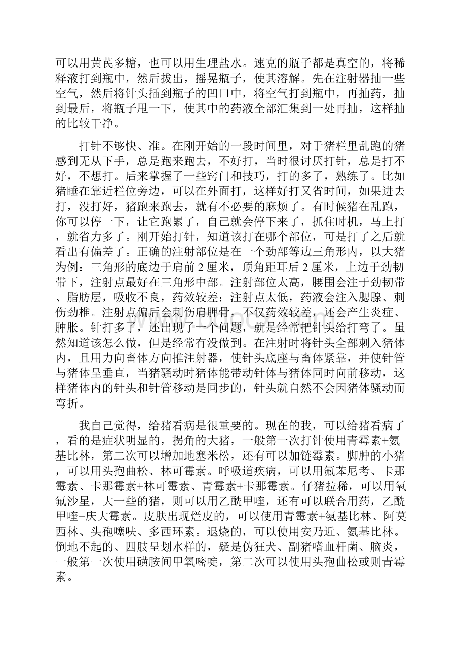 动物实习报告范文3篇.docx_第3页