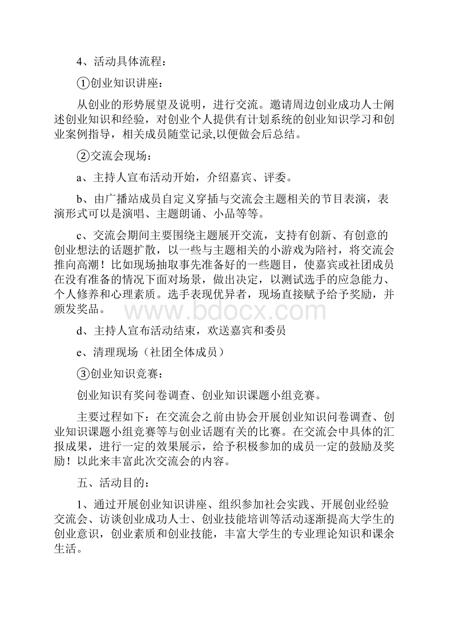 大学创业活动策划实施方案精选多篇.docx_第2页