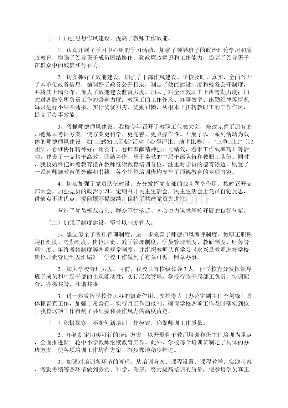 幼儿教师年度考核个人总结Word文档格式.docx_第2页