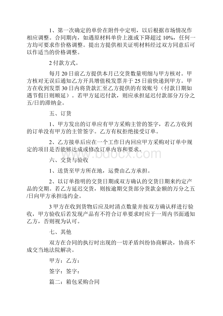 皮料采购合同Word文档格式.docx_第2页