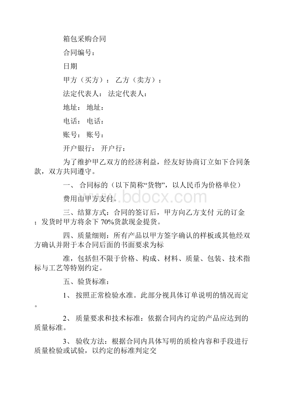 皮料采购合同Word文档格式.docx_第3页