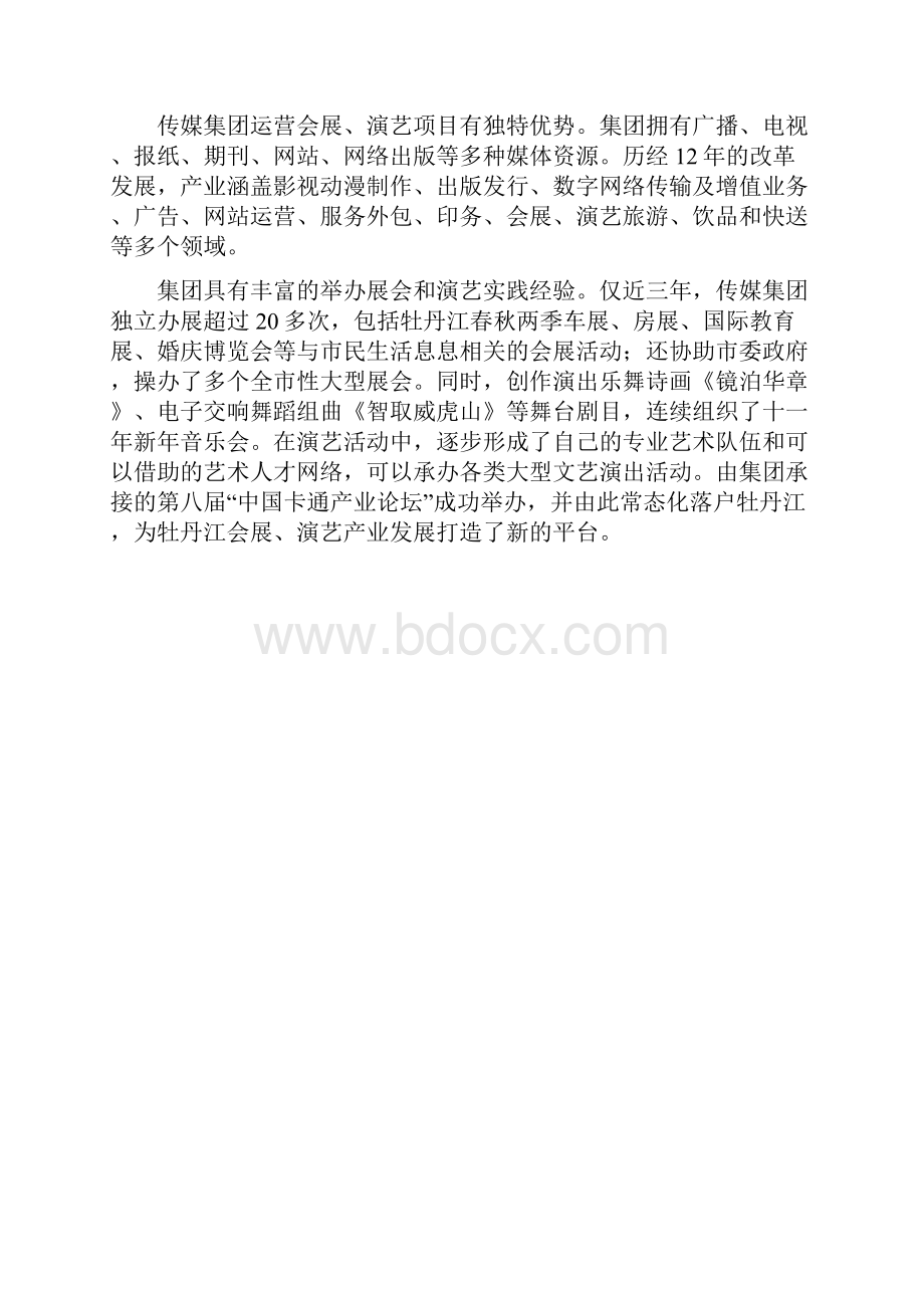 会展中心经营管理方案.docx_第2页