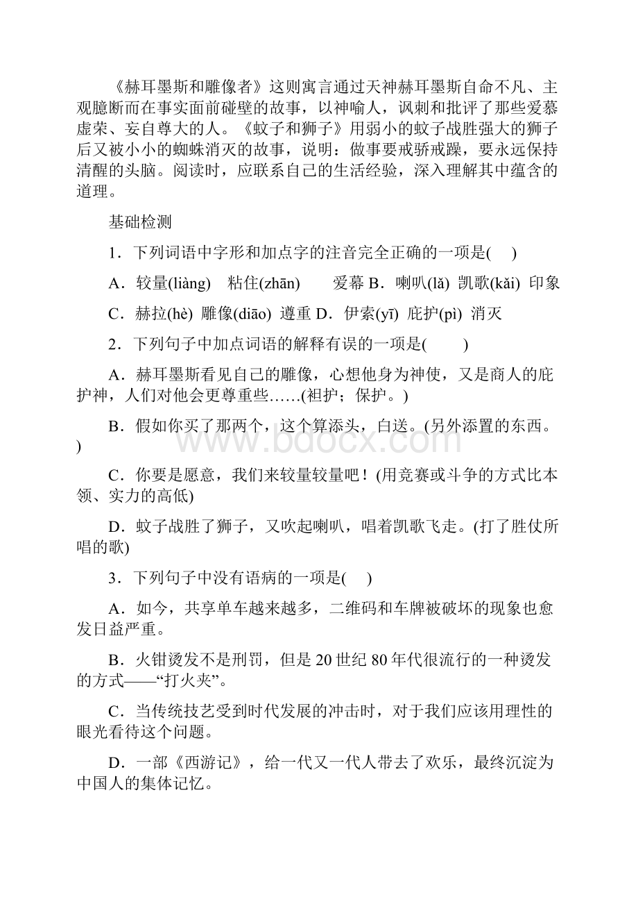 部编版七年级语文上册22寓言四则随堂练及答案.docx_第2页