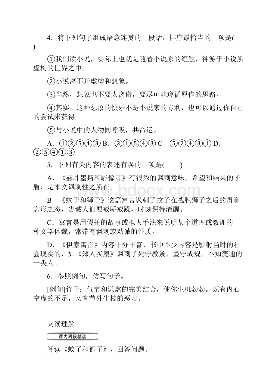 部编版七年级语文上册22寓言四则随堂练及答案.docx_第3页