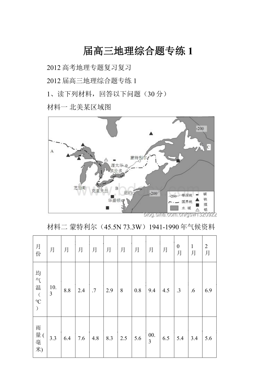 届高三地理综合题专练1.docx_第1页