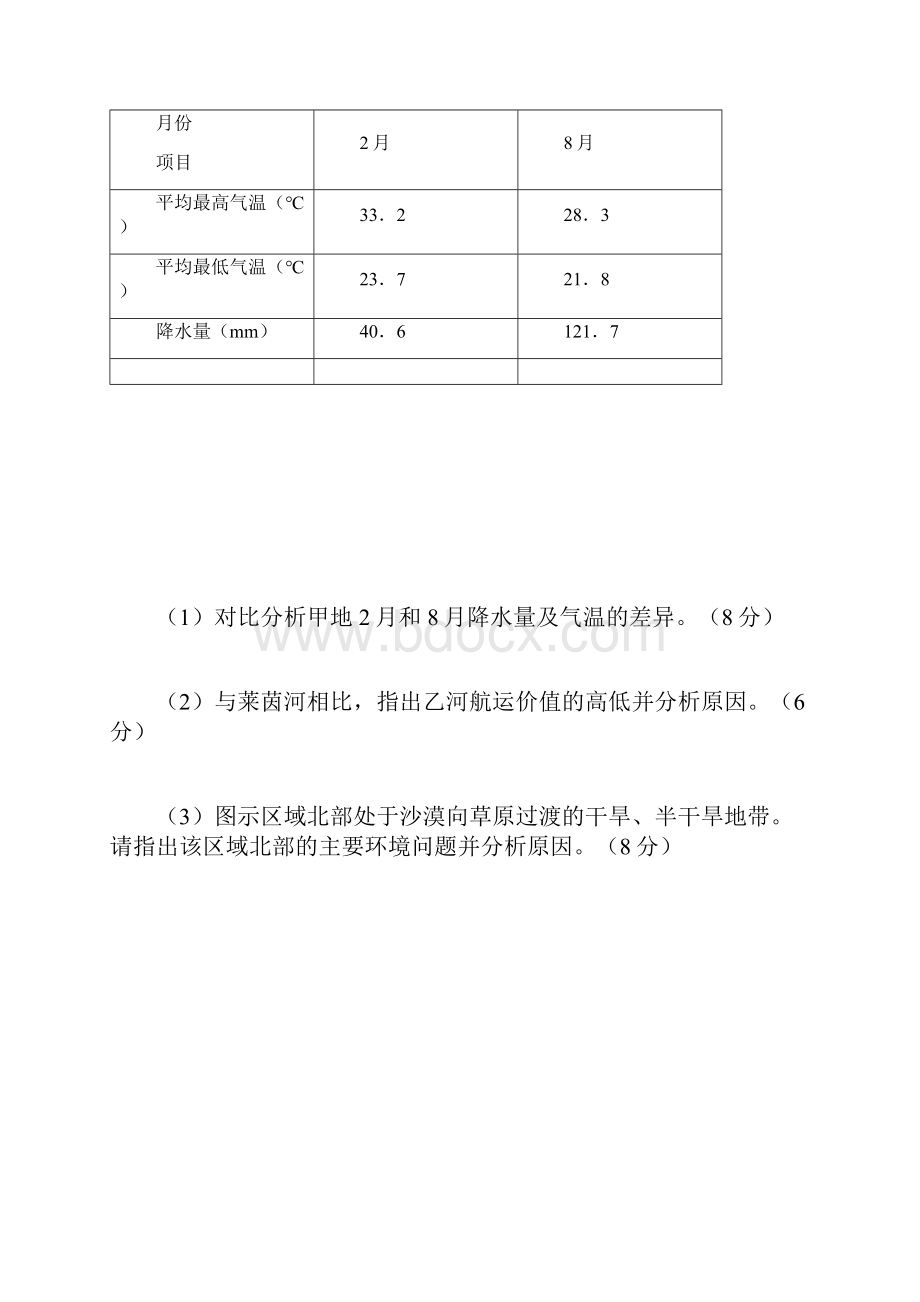 届高三地理综合题专练1.docx_第3页