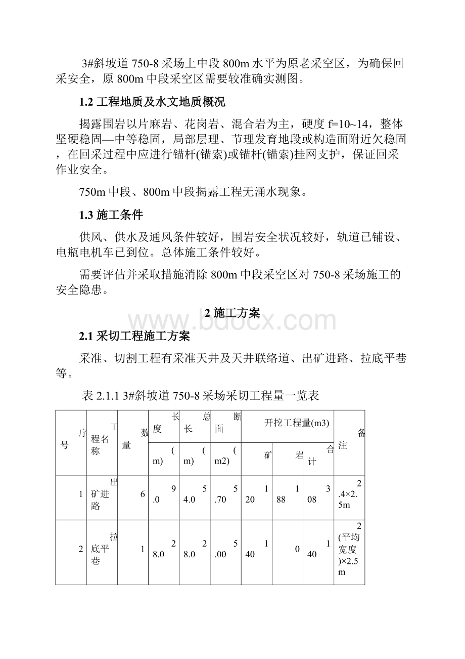 3#斜坡道7508采场施工作业指导书Word下载.docx_第3页