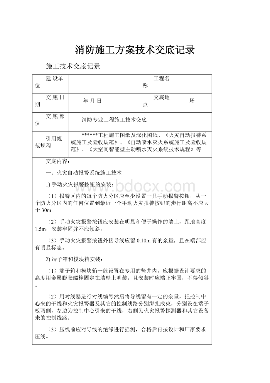 消防施工方案技术交底记录.docx