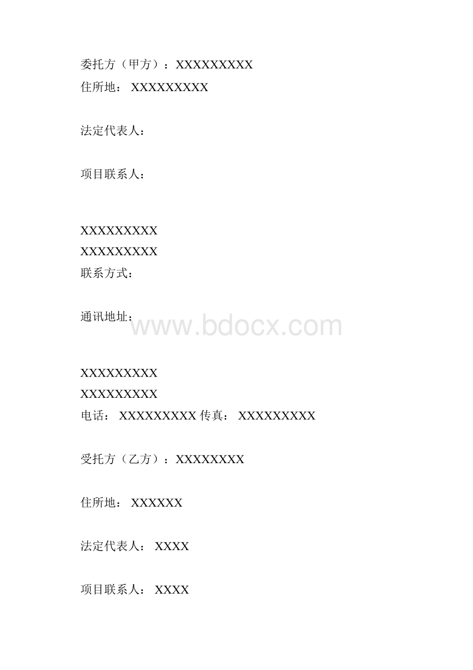 系统开发合同模板科技局备案可免发票税.docx_第3页