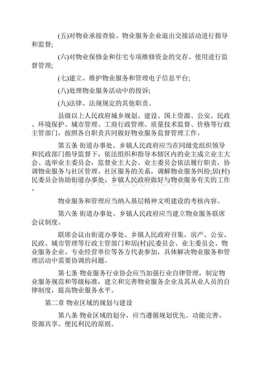 湖北省物业服务和管理条例.docx_第2页