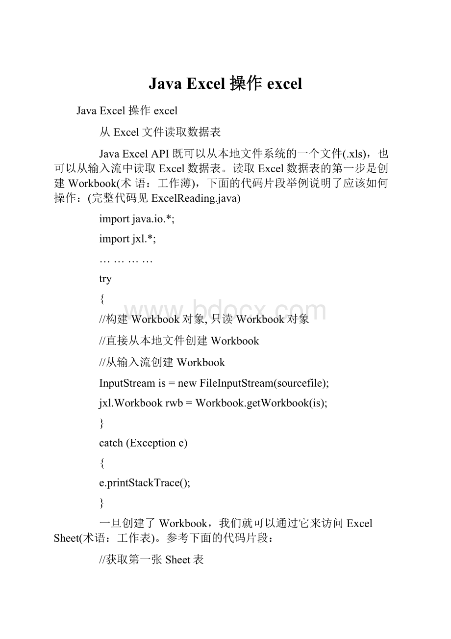 Java Excel 操作excel文档格式.docx_第1页